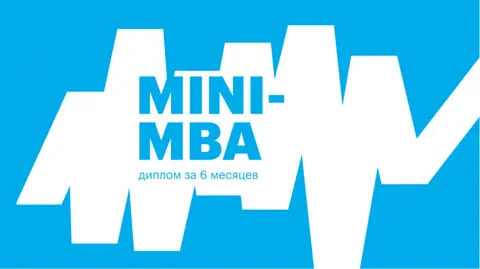 MINI-MBA Professional — e-mba.ru